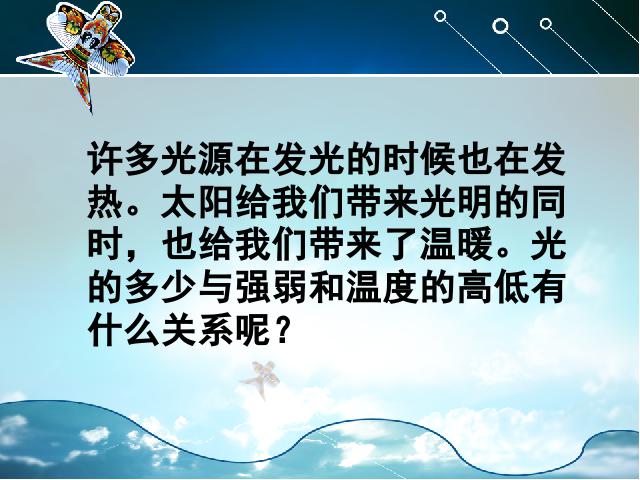 五年级上册科学科学第二单元“光”《2.5光与热》（）第3页