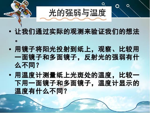 五年级上册科学科学第二单元“光”《2.5光与热》（）第6页