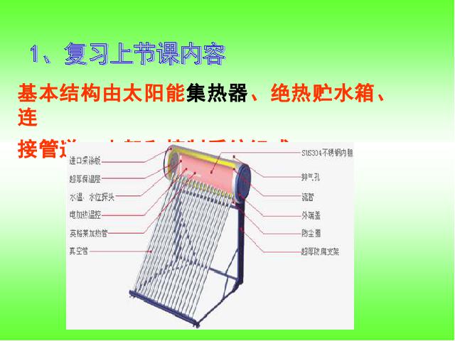 五年级上册科学《2.8评价我们的太阳能热水器》(科学)第4页