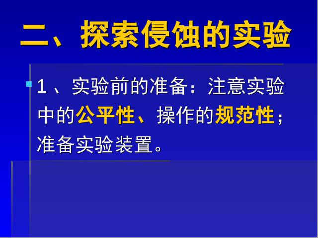 五年级上册科学科学《3.6探索土地被侵蚀的因素》第6页