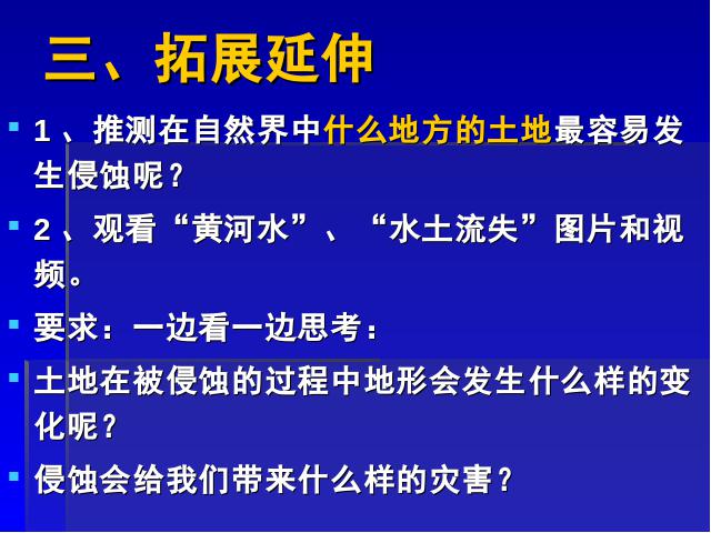 五年级上册科学科学《3.6探索土地被侵蚀的因素》第9页