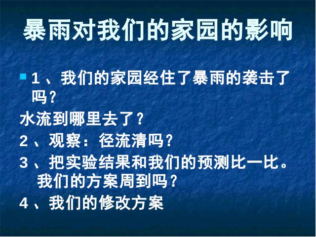 五年级上册科学教科版《3.8减少对土地的侵蚀》(科学)第5页