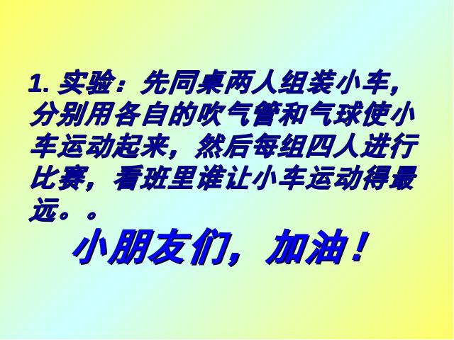 五年级上册科学教科版《4.3像火箭那样驱动小车》(科学)第6页