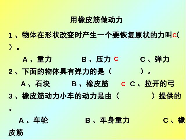 五年级上册科学《4.3像火箭那样驱动小车》(科学)第2页