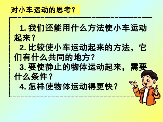 五年级上册科学科学《4.3像火箭那样驱动小车》第7页