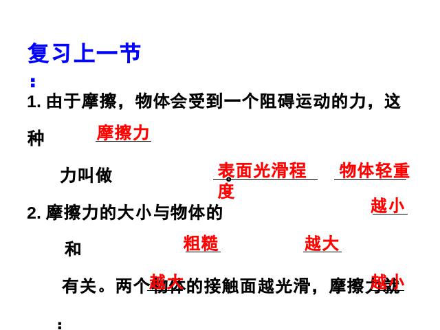 五年级上册科学《4.6滑动与滚动》PPT教学自制课件(科学)第1页