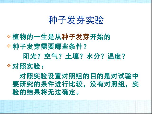 五年级上册科学教科版科学《第一单元期末总复习》第3页