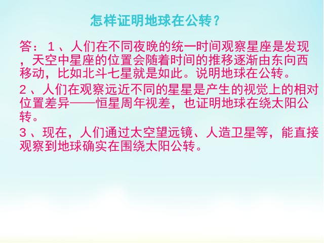 五年级上册科学《第四单元期末总复习》科学公开课第8页