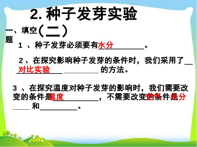 五年级上册科学教科版科学《期末总复习练习题》第5页