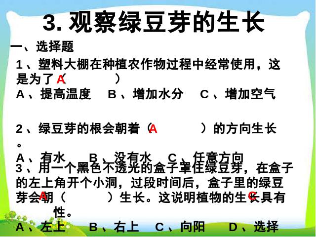 五年级上册科学教科版科学《期末总复习练习题》第6页