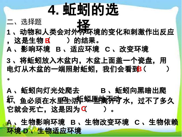 五年级上册科学教科版科学《期末总复习练习题》第9页