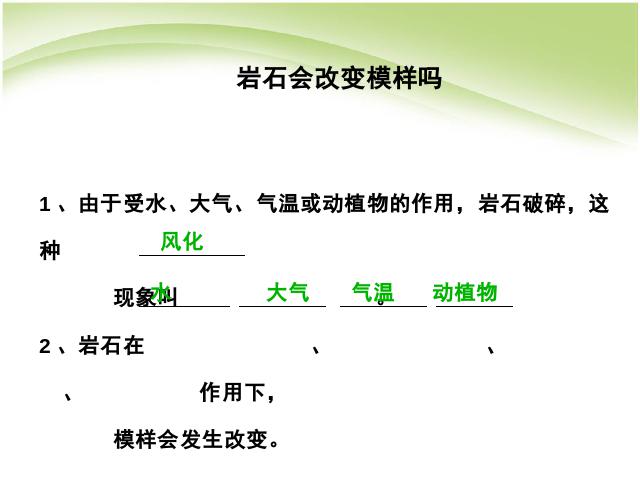 五年级上册科学教科版科学《第三单元期末总复习》第7页