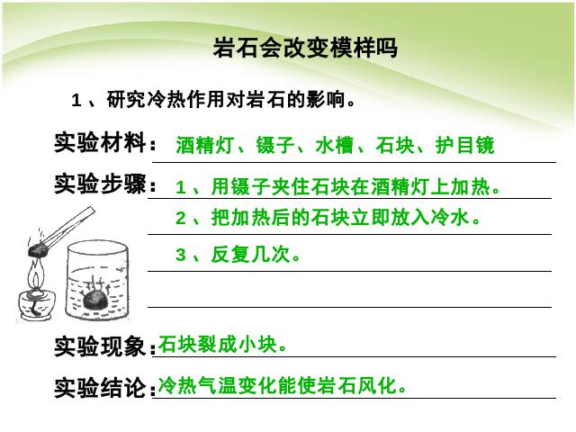 五年级上册科学教科版科学《第三单元期末总复习》第8页