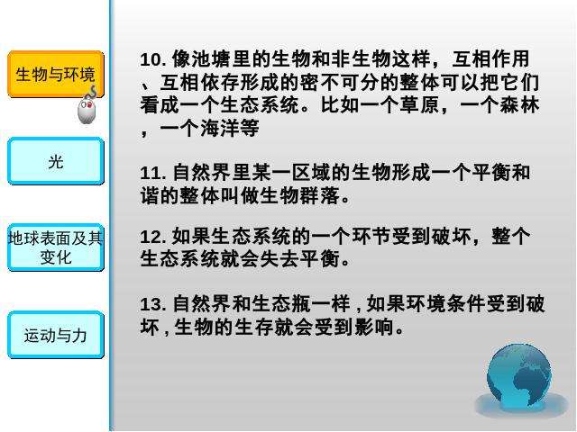 五年级上册科学《期末总复习》PPT教学自制课件(科学)第5页