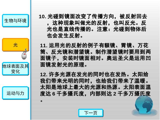 五年级上册科学《期末总复习》PPT教学自制课件(科学)第8页