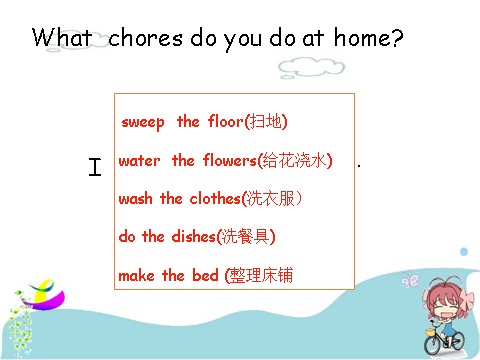 五年级上册英语（SL版）Unit 6 Chores Lesson 2 课件 1第3页