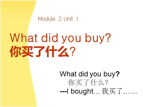 五年级上册英语（外研三起点）M2U1 What did you buy？？课件第1页