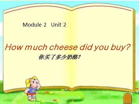 五年级上册英语（外研三起点）M2U2How much cheese did you buy？PPT课件第1页