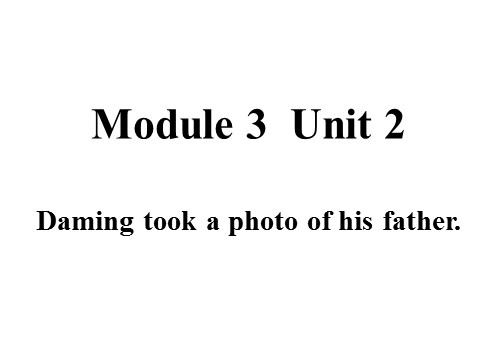 五年级上册英语（外研三起点）M3U2 Daming took a photo of his father课件第1页