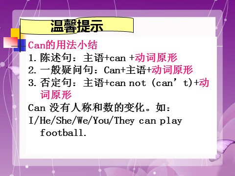 五年级上册英语（外研三起点）Module 6 Unit 1 You can play football well. 课件第9页