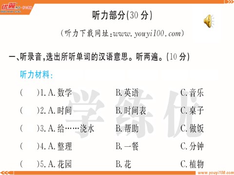 五年级上册英语（湘少版）第七、八单元综合测评卷第2页