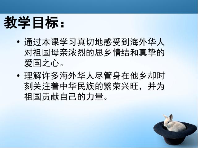 五年级上册品德与社会品德与社会《4.3生活在世界各地的华人》（）第3页