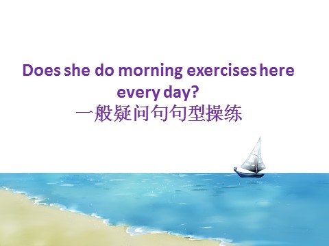 五年级上册英语（科普版）Lesson 10 Does she always come before six thirty—Does sb...句型操练第1页