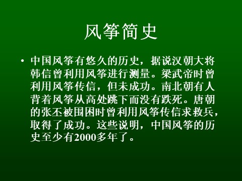 五年级下册美术《风筝的魅力》课件第2页