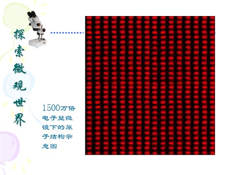 五年级下册美术《微观世界》课件第6页