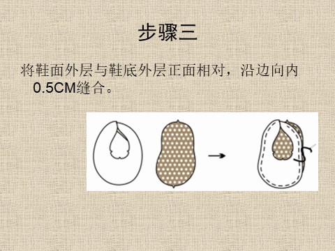 五年级下册美术儿童手工布偶DIY制作教程龙宝宝鞋子第4页