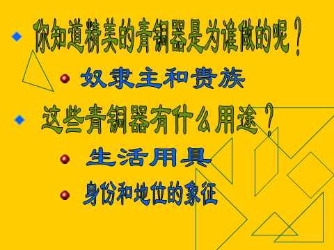 五年级下册美术《珍爱国宝──古代的青铜艺术》课件第5页