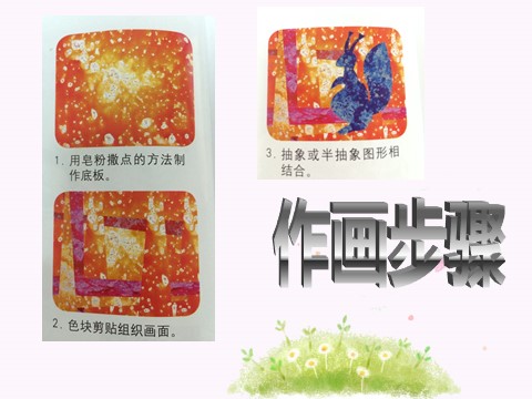 五年级下册美术《神奇的肥皂粉》课件03第7页