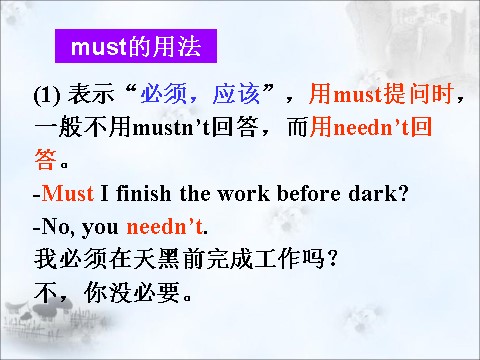 五年级下册英语（精通版）Lesson 17--must用法第2页