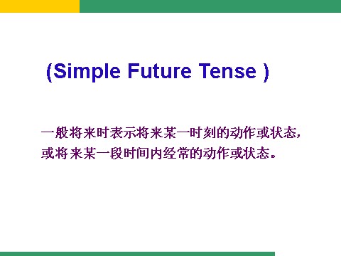 五年级下册英语（精通版）Lesson 23--will复习与练习第2页