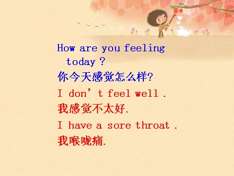 五年级下册英语（精通版）Lesson 24--How are you feeling句型第8页