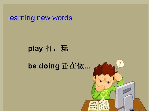 五年级下册英语（精通版）Lesson 34 课件1第4页