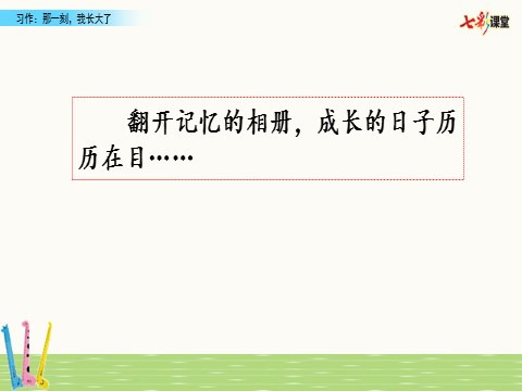 五年级下册语文（部编版）习作：那一刻，我长大了tt第1页