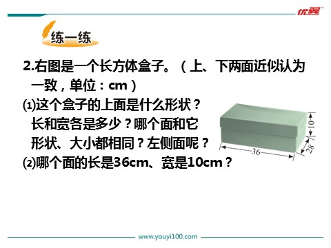 五年级下册数学（北师大）长方体的认识第10页