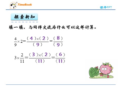 五年级下册数学（北师大）3.1分数乘法一第10页