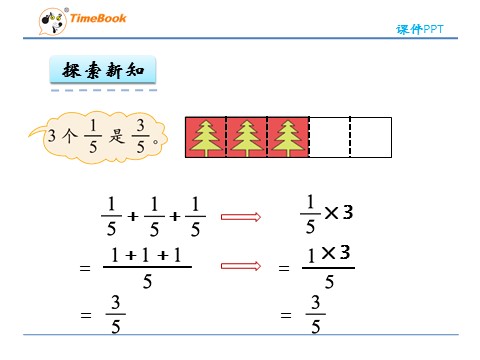 五年级下册数学（北师大）3.1分数乘法一第6页