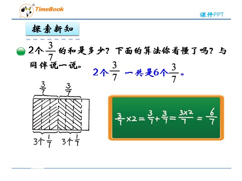 五年级下册数学（北师大）3.1分数乘法一第7页