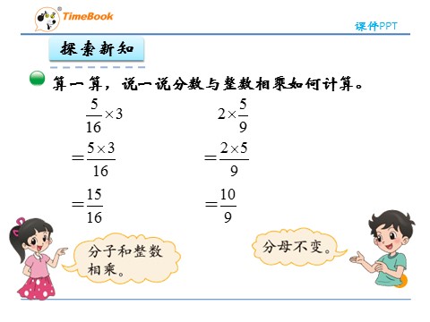 五年级下册数学（北师大）3.1分数乘法一第8页