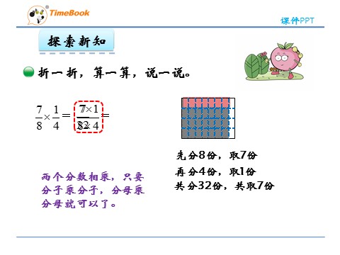 五年级下册数学（北师大）3.3分数乘法三第10页