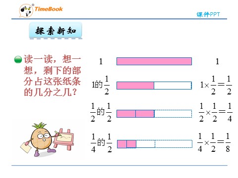 五年级下册数学（北师大）3.3分数乘法三第6页