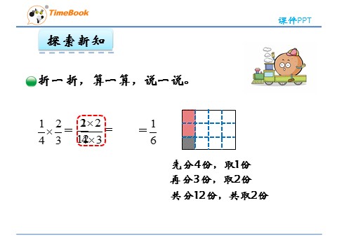 五年级下册数学（北师大）3.3分数乘法三第8页