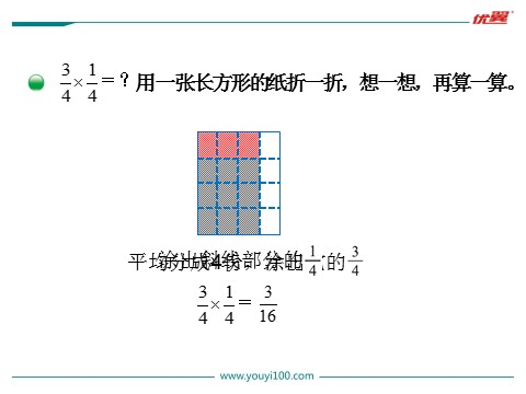 五年级下册数学（北师大）分数乘法（三）第3页