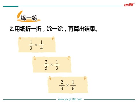 五年级下册数学（北师大）分数乘法（三）第6页