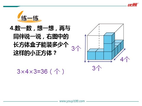 五年级下册数学（北师大）体积与容积第8页