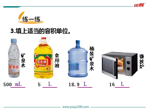 五年级下册数学（北师大）体积单位第10页