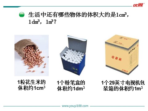 五年级下册数学（北师大）体积单位第5页